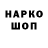 Кодеин напиток Lean (лин) Arsen Tynybek
